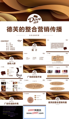 德芙巧克力整合營銷傳播戰略策劃與市場分析